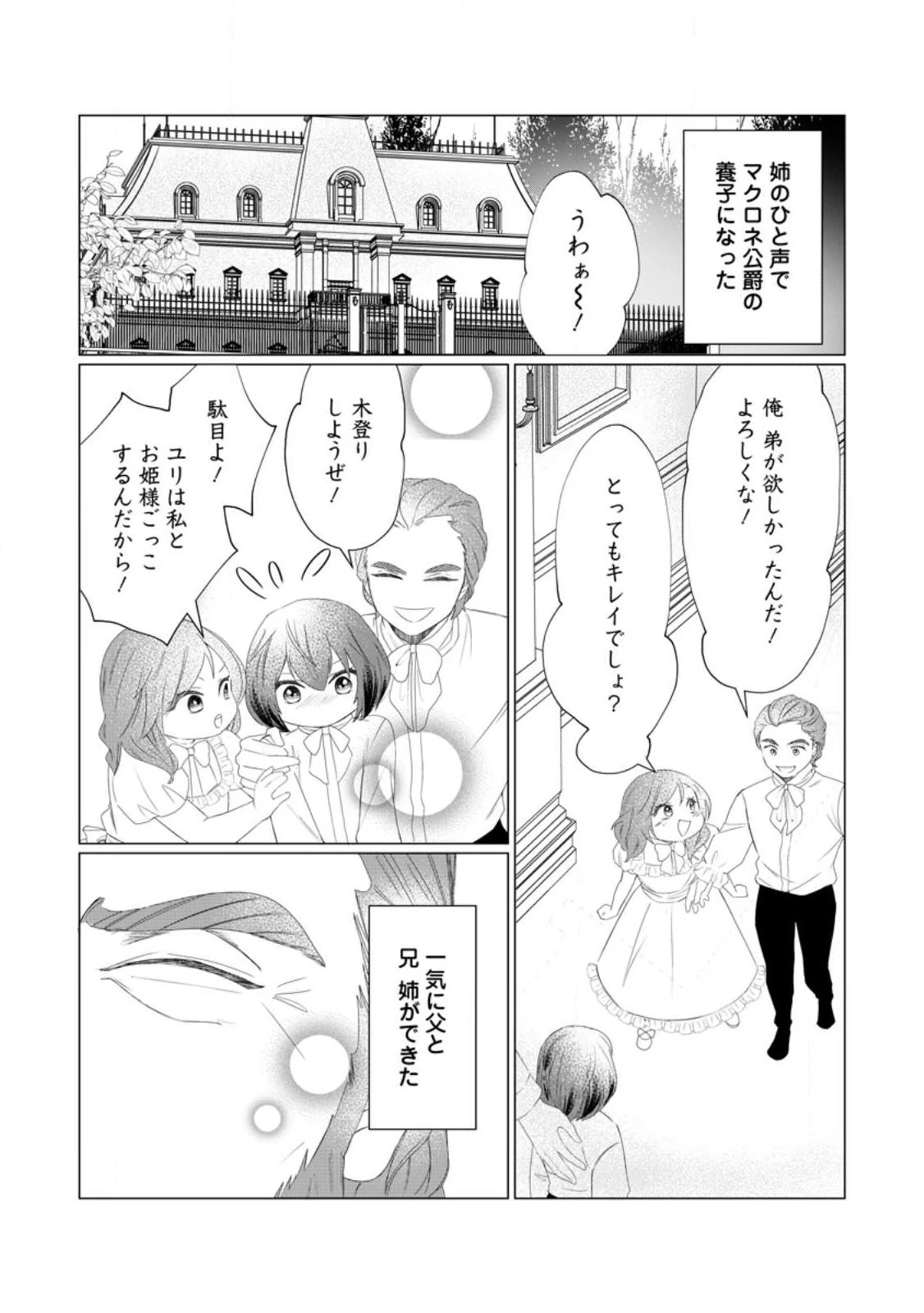 牢の中で目覚めた悪役令嬢は死にたくない ～処刑を回避したら、待っていたのは溺愛でした～ 第9話 - 4