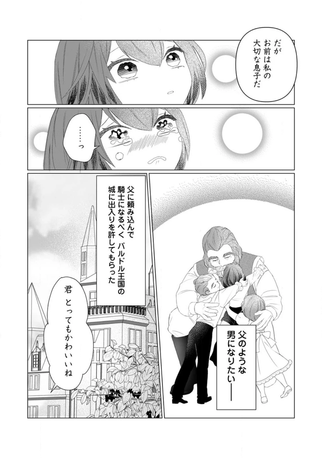 牢の中で目覚めた悪役令嬢は死にたくない ～処刑を回避したら、待っていたのは溺愛でした～ 第9話 - 10