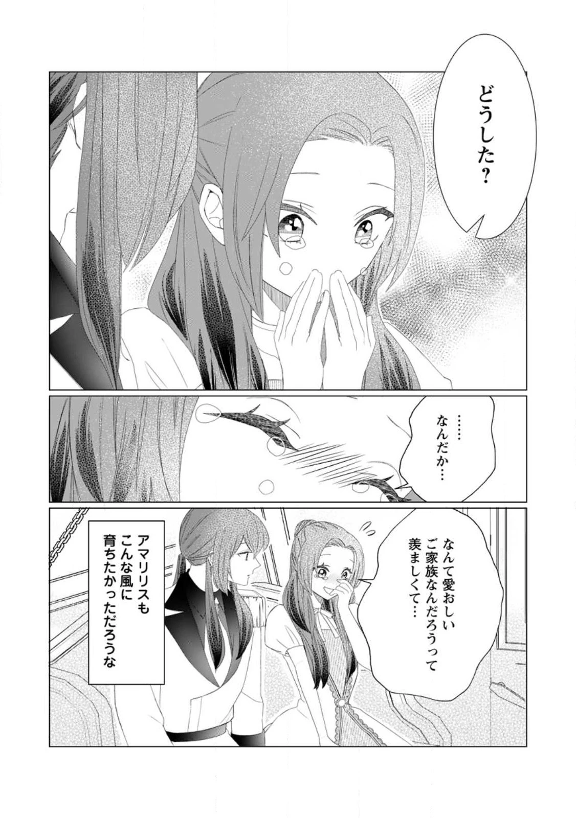 牢の中で目覚めた悪役令嬢は死にたくない ～処刑を回避したら、待っていたのは溺愛でした～ 第9話 - 12