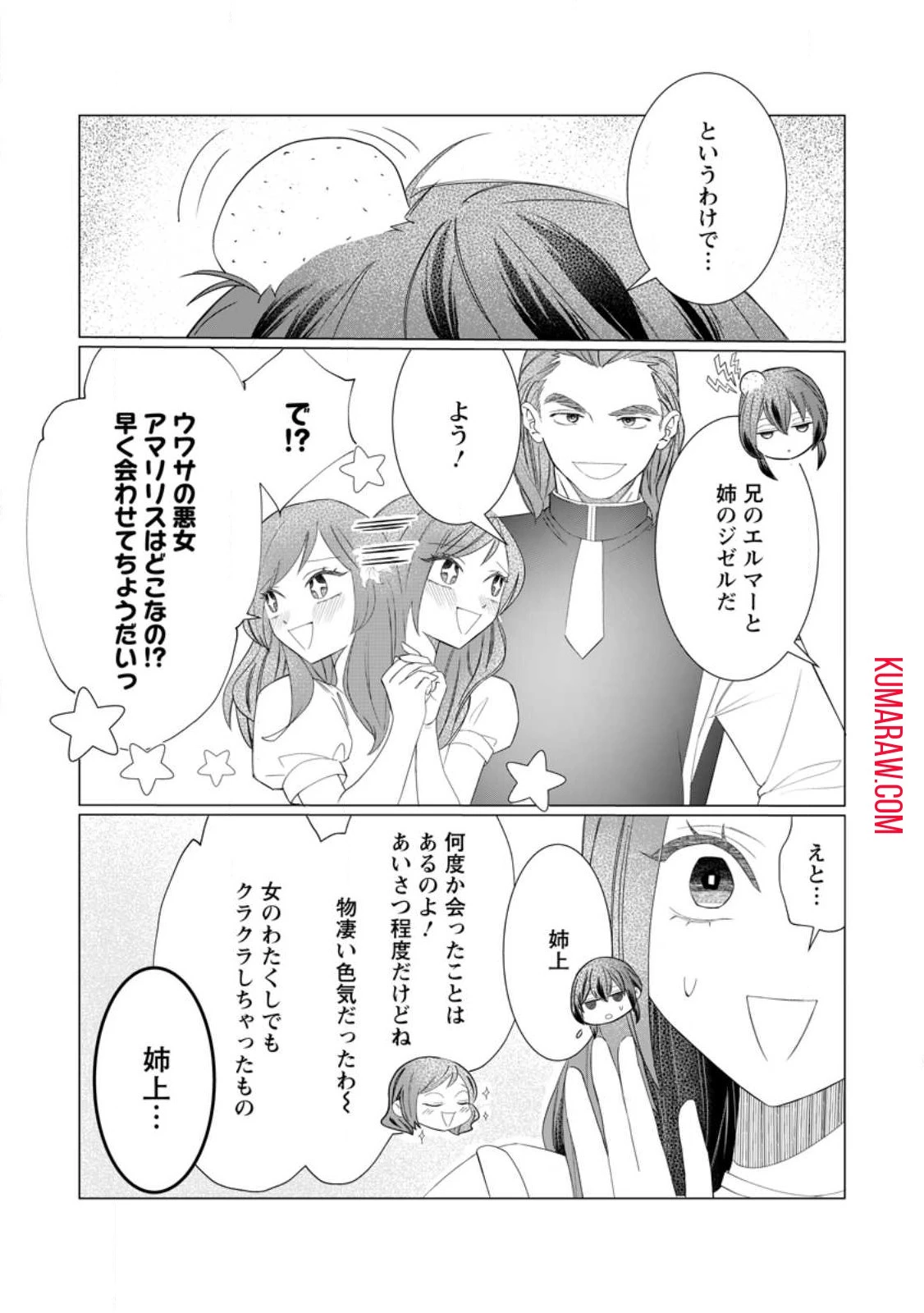 牢の中で目覚めた悪役令嬢は死にたくない ～処刑を回避したら、待っていたのは溺愛でした～ 第10話 - 1