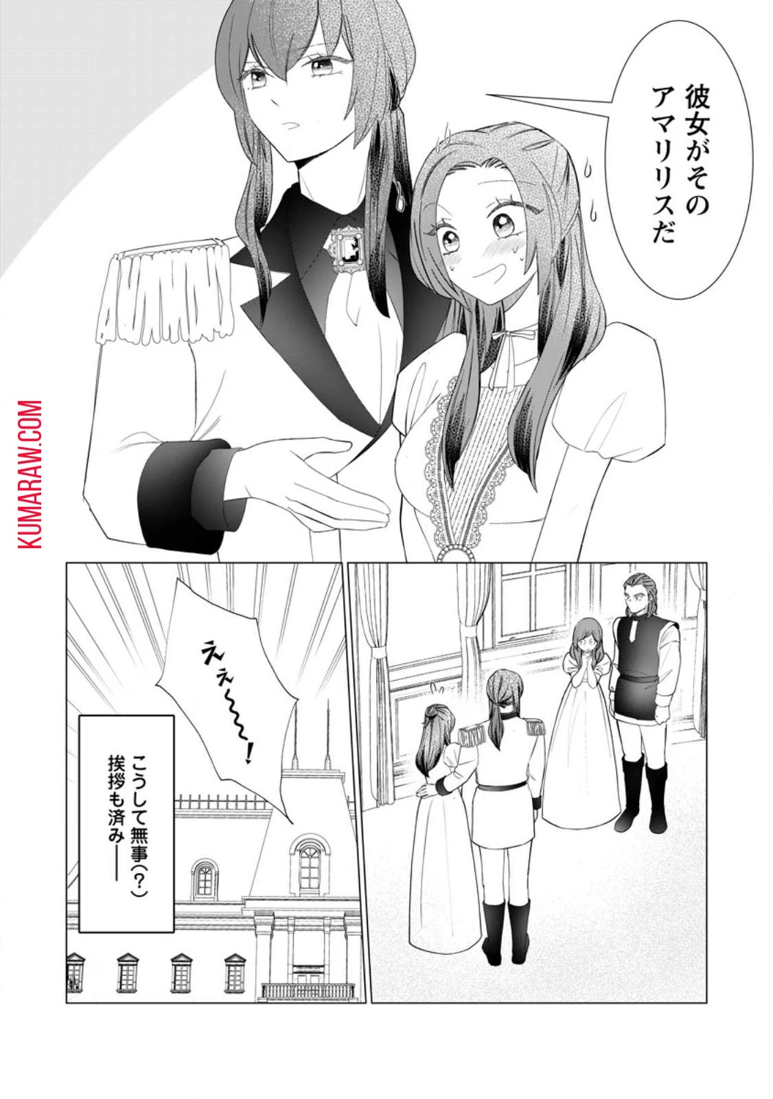 牢の中で目覚めた悪役令嬢は死にたくない ～処刑を回避したら、待っていたのは溺愛でした～ 第10話 - 2