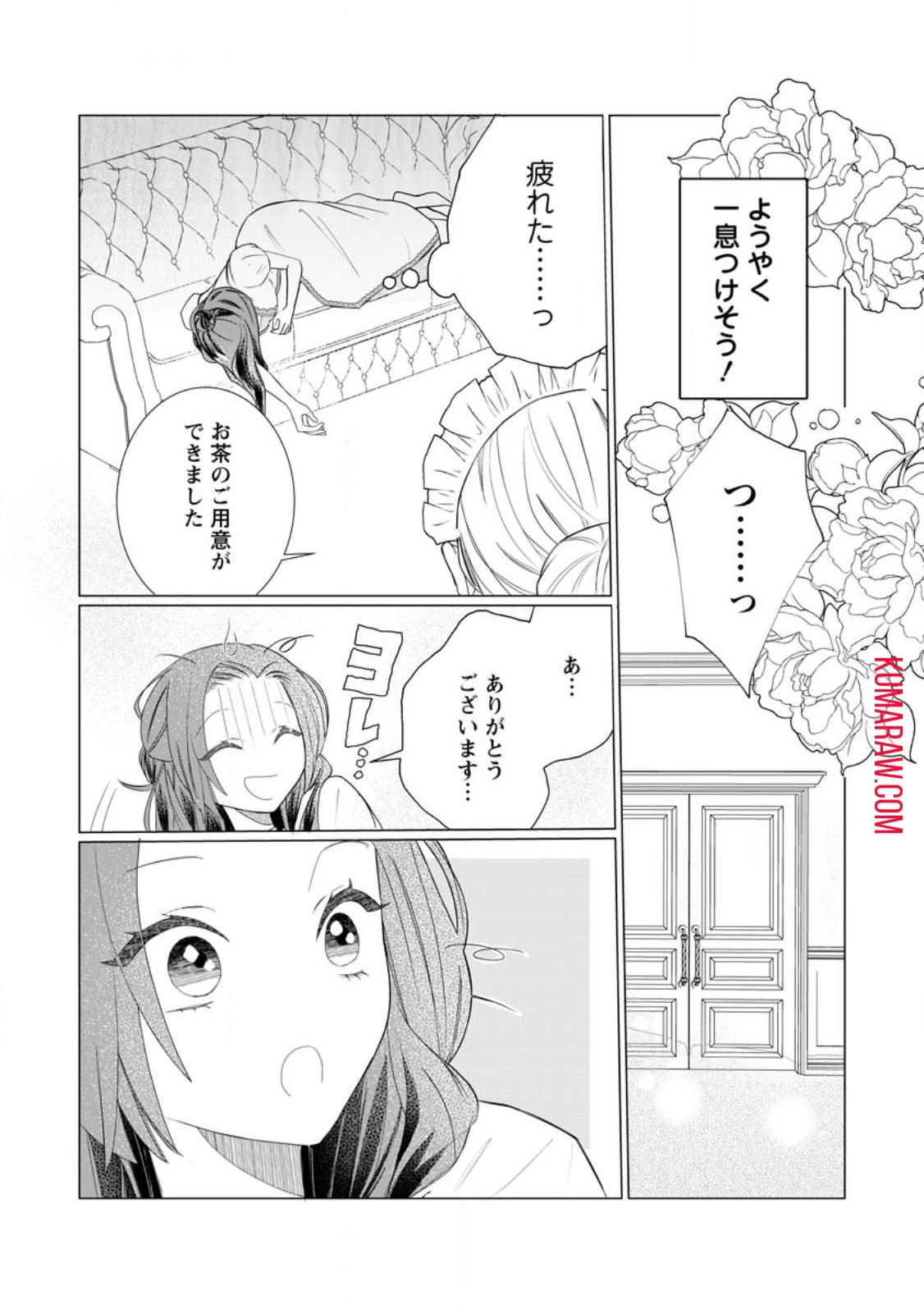 牢の中で目覚めた悪役令嬢は死にたくない ～処刑を回避したら、待っていたのは溺愛でした～ 第10話 - 3