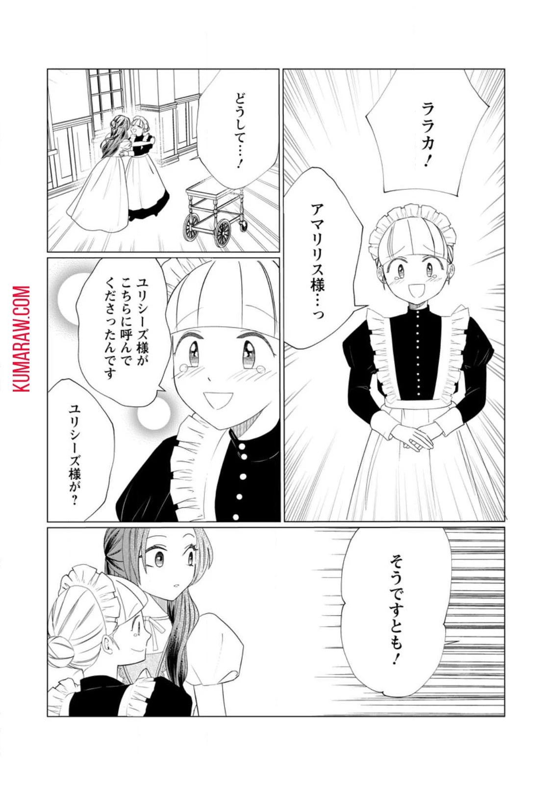 牢の中で目覚めた悪役令嬢は死にたくない ～処刑を回避したら、待っていたのは溺愛でした～ 第10話 - 4