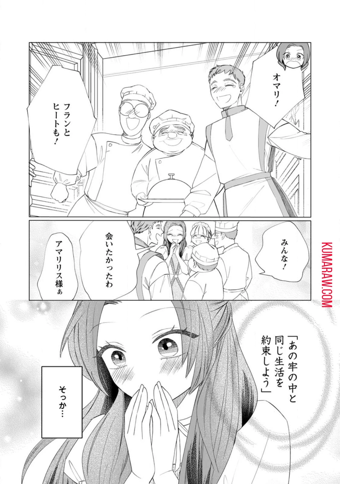 牢の中で目覚めた悪役令嬢は死にたくない ～処刑を回避したら、待っていたのは溺愛でした～ 第10話 - 5