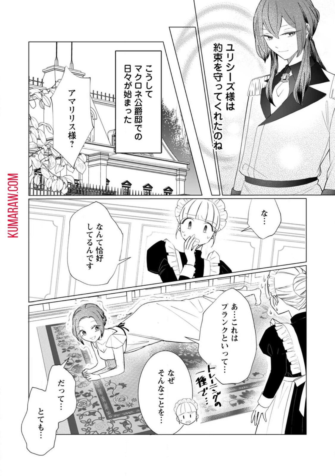 牢の中で目覚めた悪役令嬢は死にたくない ～処刑を回避したら、待っていたのは溺愛でした～ 第10話 - 6