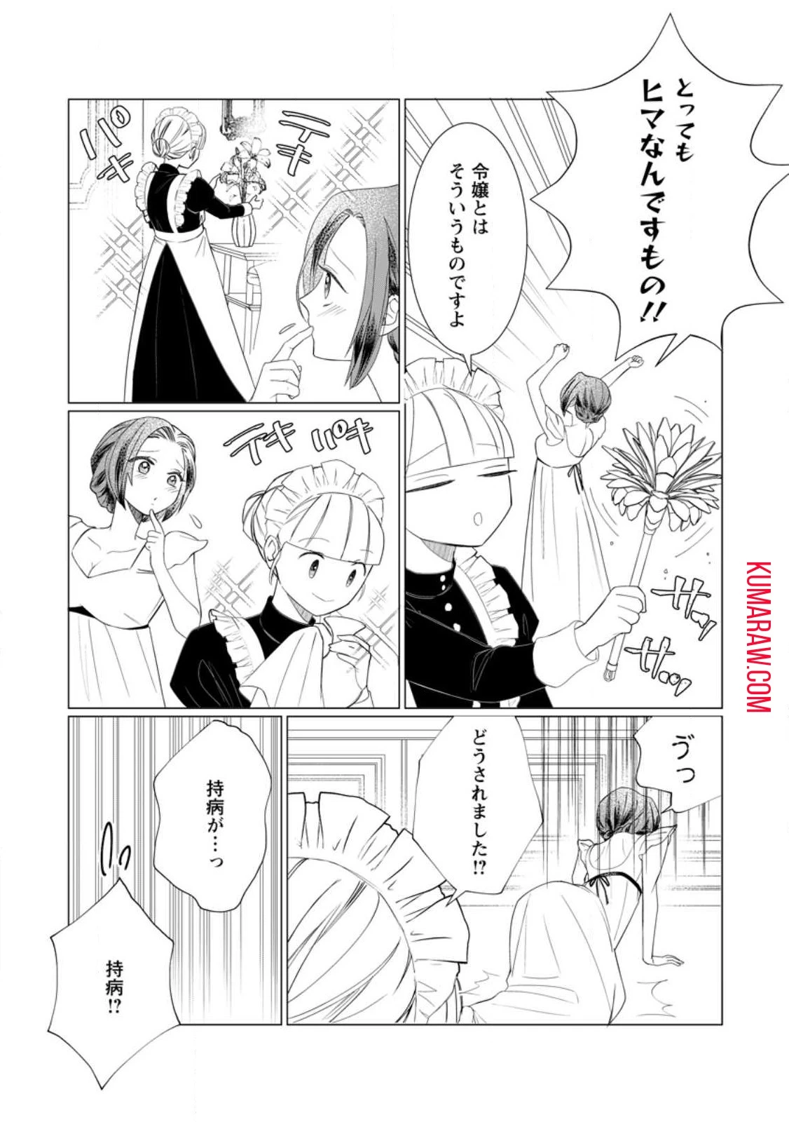 牢の中で目覚めた悪役令嬢は死にたくない ～処刑を回避したら、待っていたのは溺愛でした～ 第10話 - 7