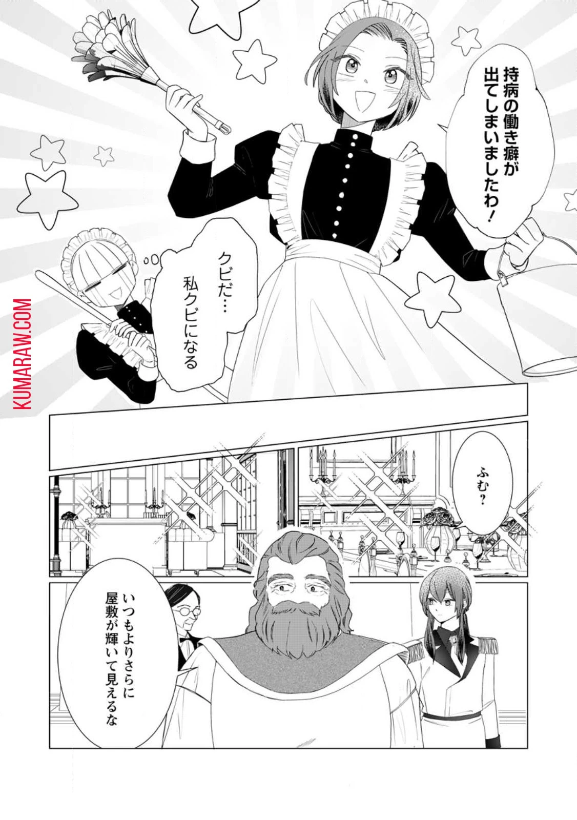 牢の中で目覚めた悪役令嬢は死にたくない ～処刑を回避したら、待っていたのは溺愛でした～ 第10話 - 8