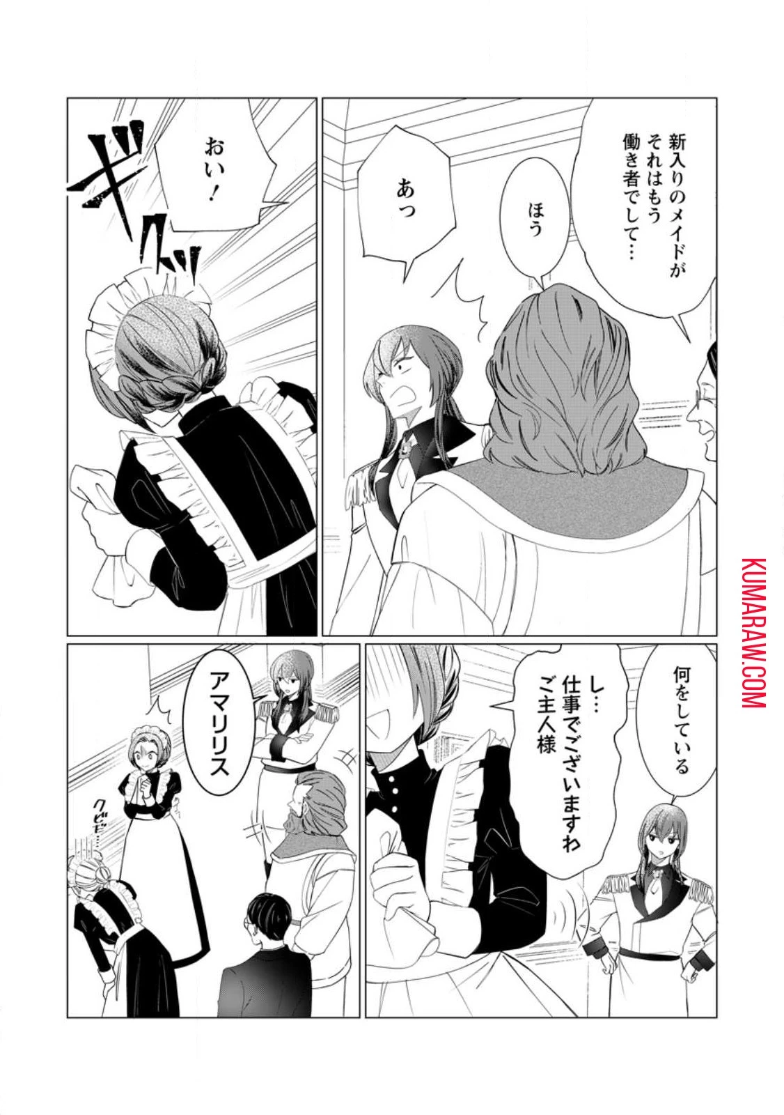 牢の中で目覚めた悪役令嬢は死にたくない ～処刑を回避したら、待っていたのは溺愛でした～ 第10話 - 9