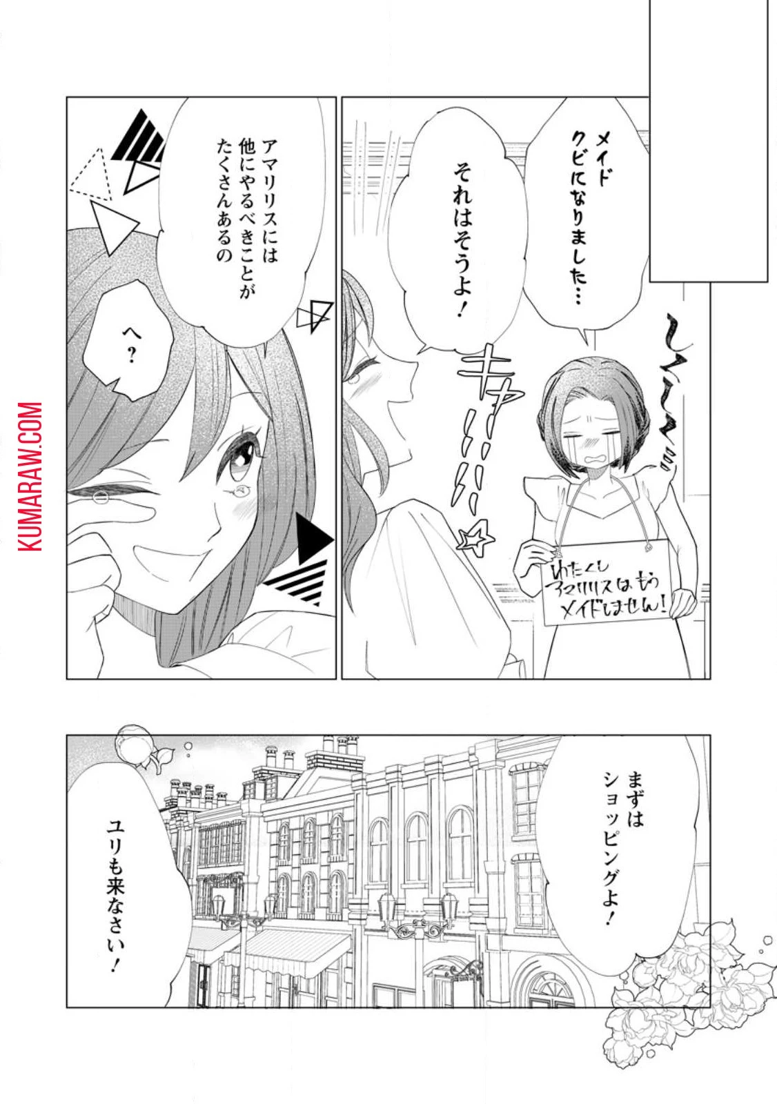 牢の中で目覚めた悪役令嬢は死にたくない ～処刑を回避したら、待っていたのは溺愛でした～ 第10話 - 10