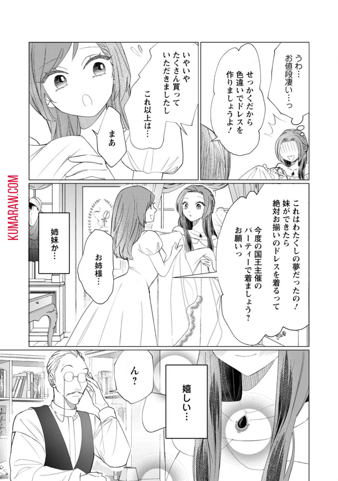 牢の中で目覚めた悪役令嬢は死にたくない ～処刑を回避したら、待っていたのは溺愛でした～ 第10話 - 12