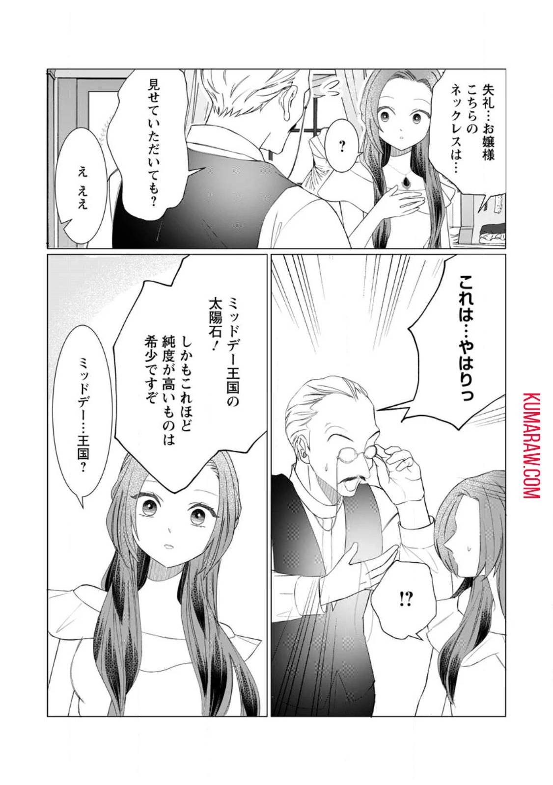 牢の中で目覚めた悪役令嬢は死にたくない ～処刑を回避したら、待っていたのは溺愛でした～ 第10話 - 13