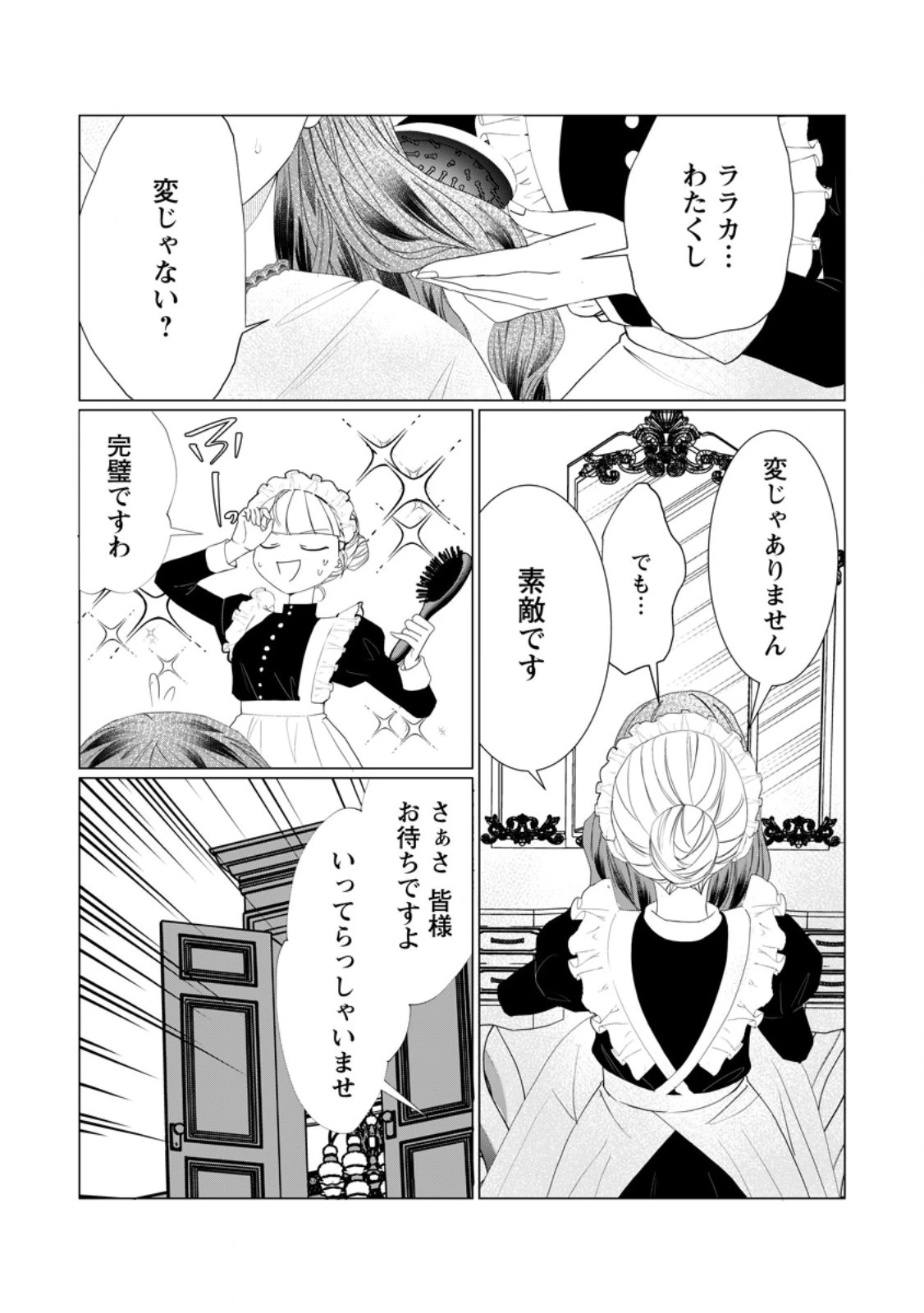 牢の中で目覚めた悪役令嬢は死にたくない ～処刑を回避したら、待っていたのは溺愛でした～ 第11話 - 1