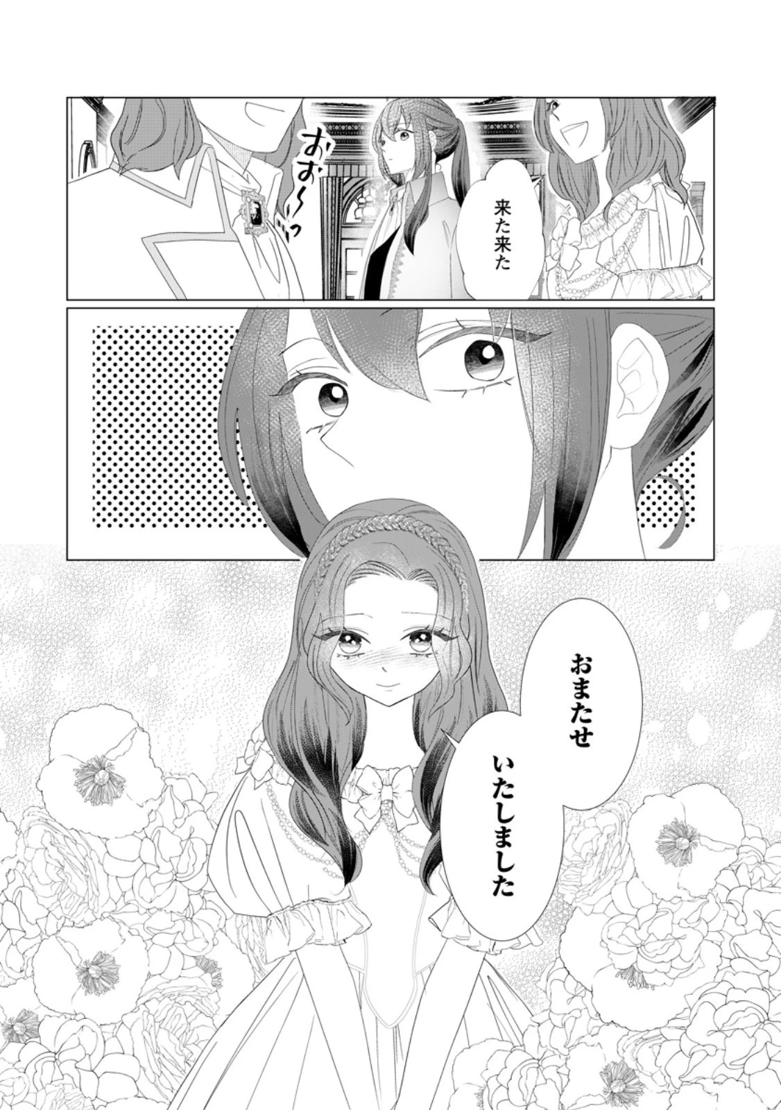 牢の中で目覚めた悪役令嬢は死にたくない ～処刑を回避したら、待っていたのは溺愛でした～ 第11話 - 2