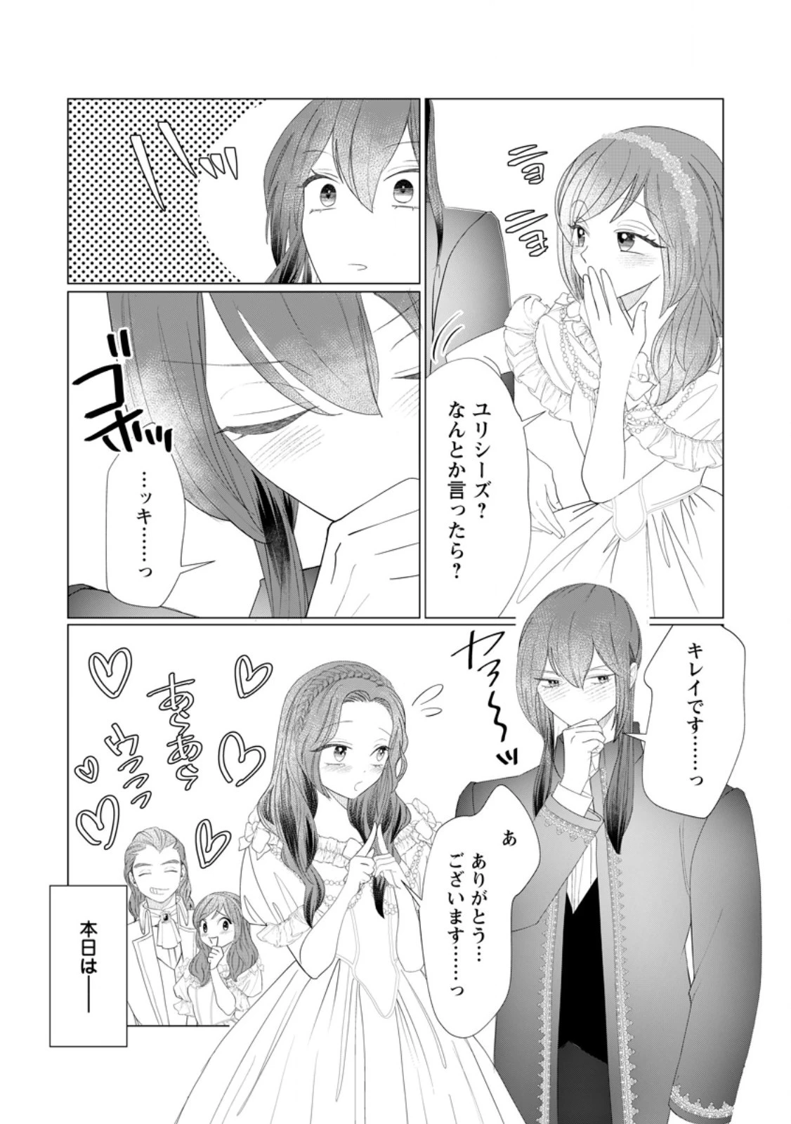 牢の中で目覚めた悪役令嬢は死にたくない ～処刑を回避したら、待っていたのは溺愛でした～ 第11話 - 3