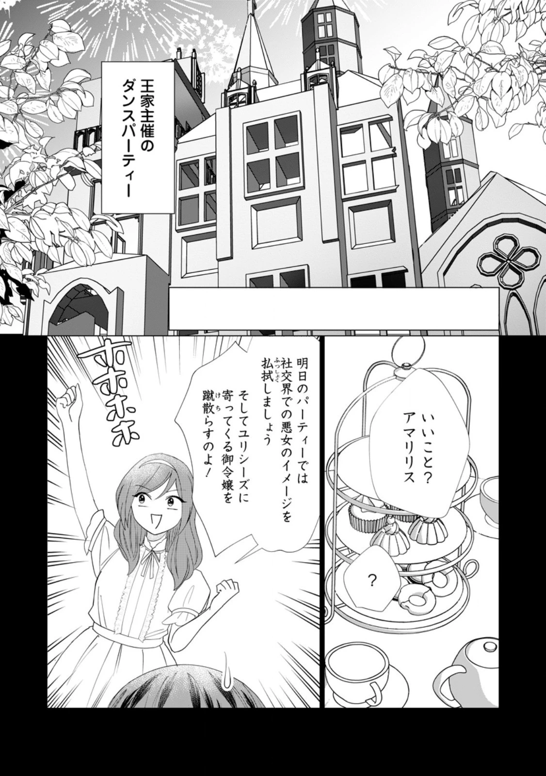 牢の中で目覚めた悪役令嬢は死にたくない ～処刑を回避したら、待っていたのは溺愛でした～ 第11話 - 4