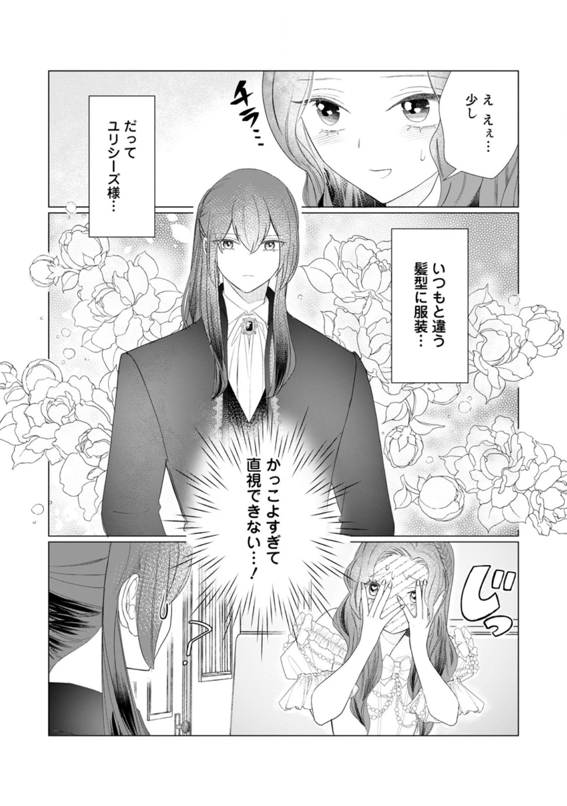 牢の中で目覚めた悪役令嬢は死にたくない ～処刑を回避したら、待っていたのは溺愛でした～ 第11話 - 6