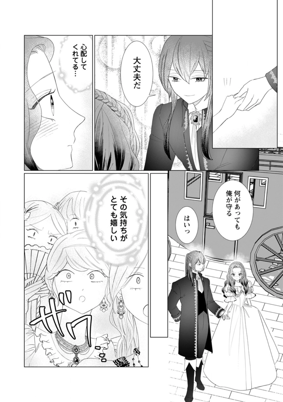 牢の中で目覚めた悪役令嬢は死にたくない ～処刑を回避したら、待っていたのは溺愛でした～ 第11話 - 7