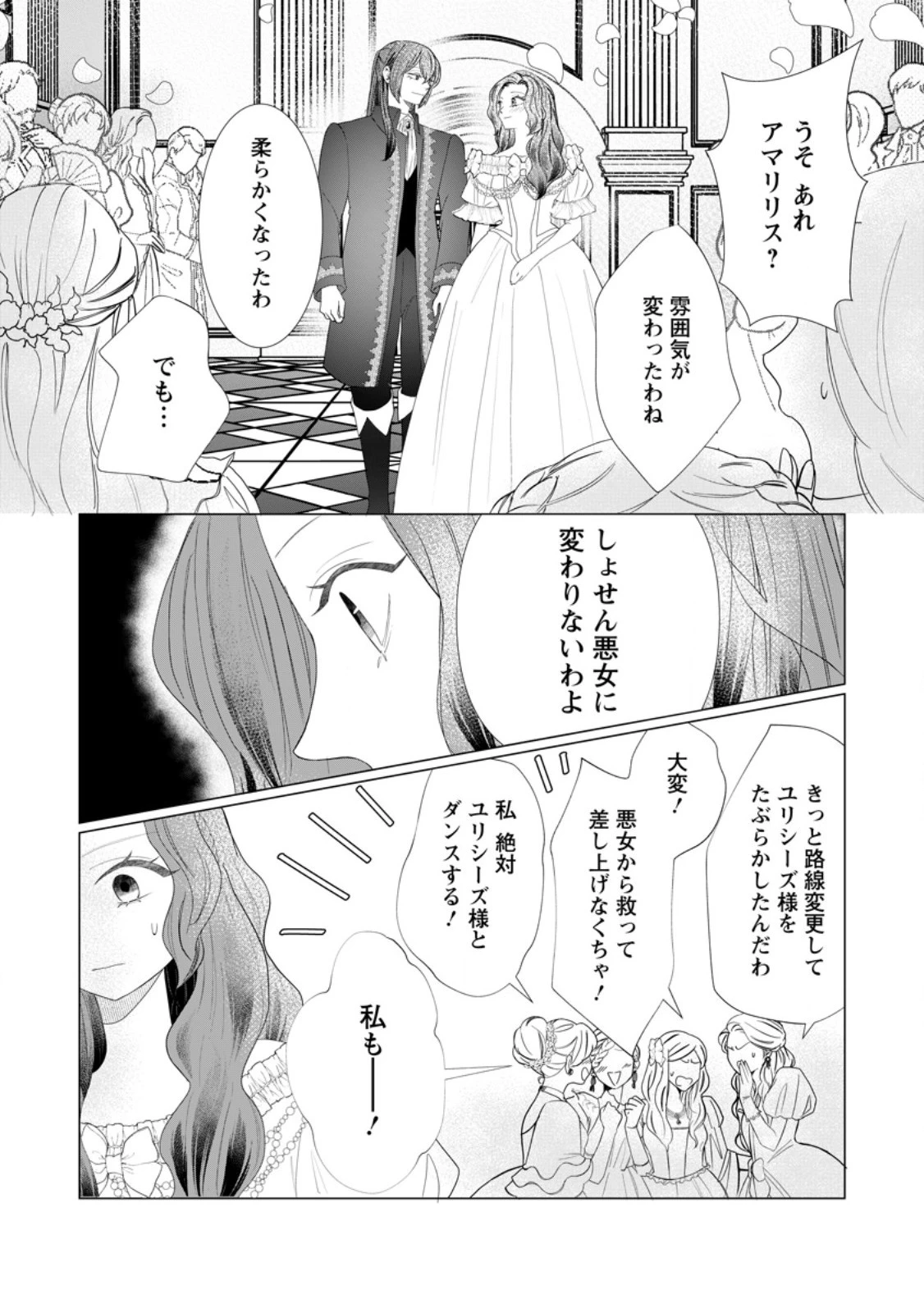 牢の中で目覚めた悪役令嬢は死にたくない ～処刑を回避したら、待っていたのは溺愛でした～ 第11話 - 8