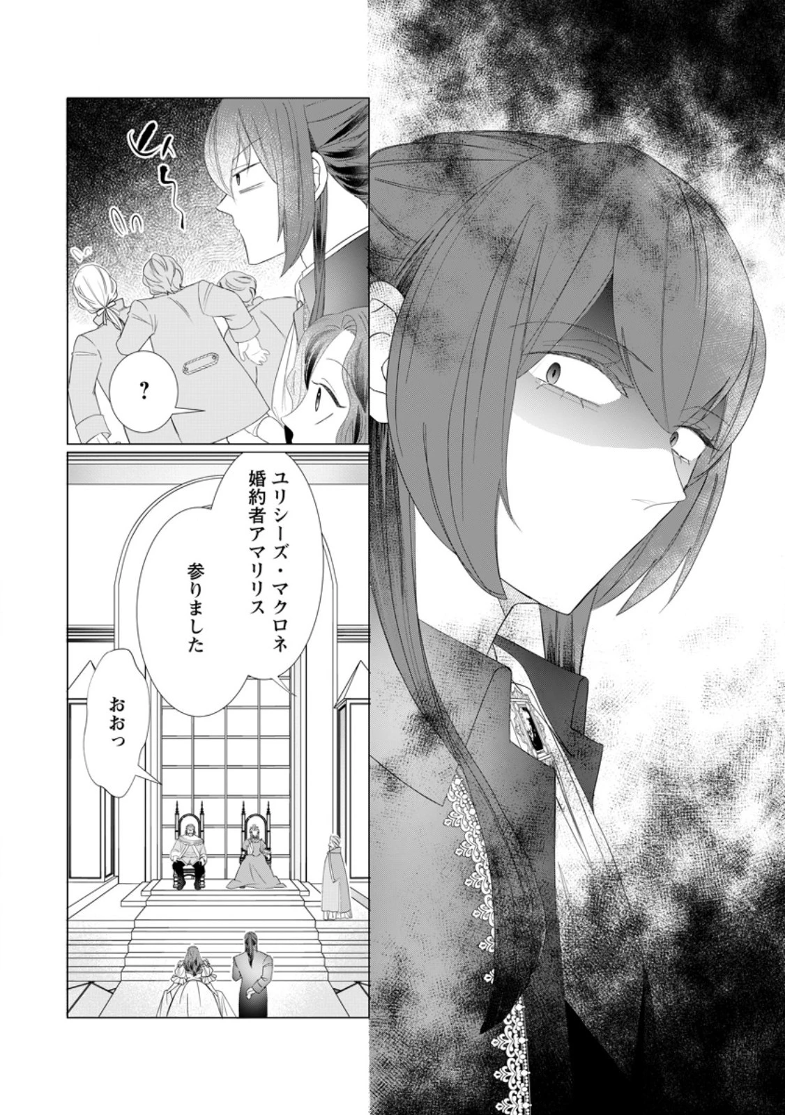 牢の中で目覚めた悪役令嬢は死にたくない ～処刑を回避したら、待っていたのは溺愛でした～ 第11話 - 10