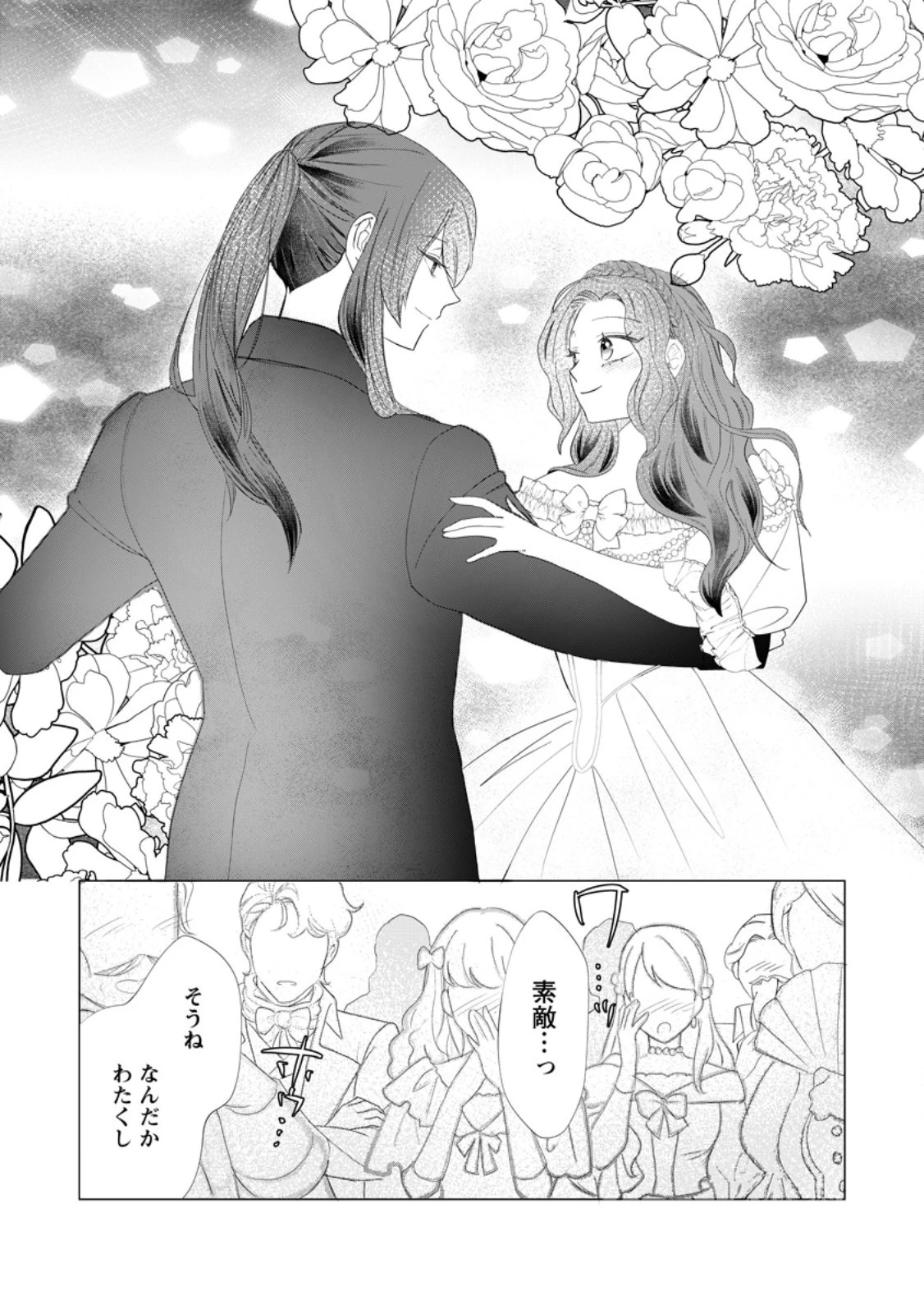 牢の中で目覚めた悪役令嬢は死にたくない ～処刑を回避したら、待っていたのは溺愛でした～ 第11話 - 12