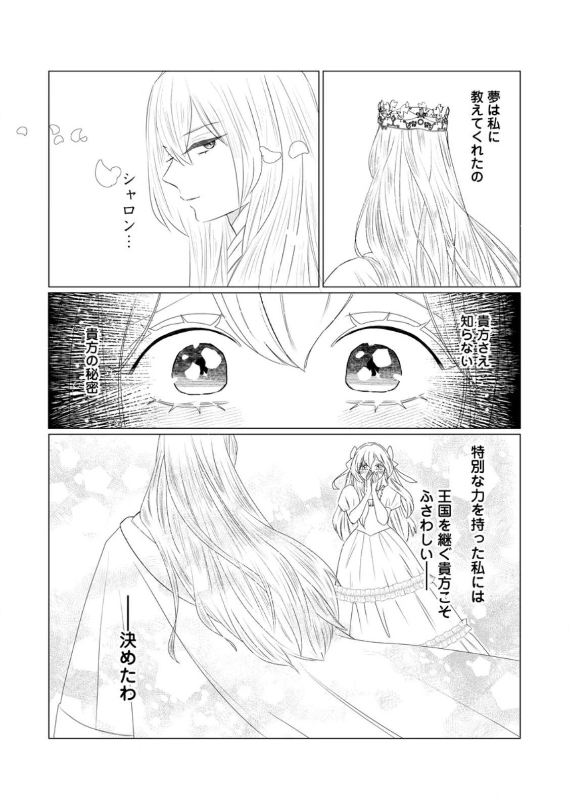 牢の中で目覚めた悪役令嬢は死にたくない ～処刑を回避したら、待っていたのは溺愛でした～ 第12話 - 2