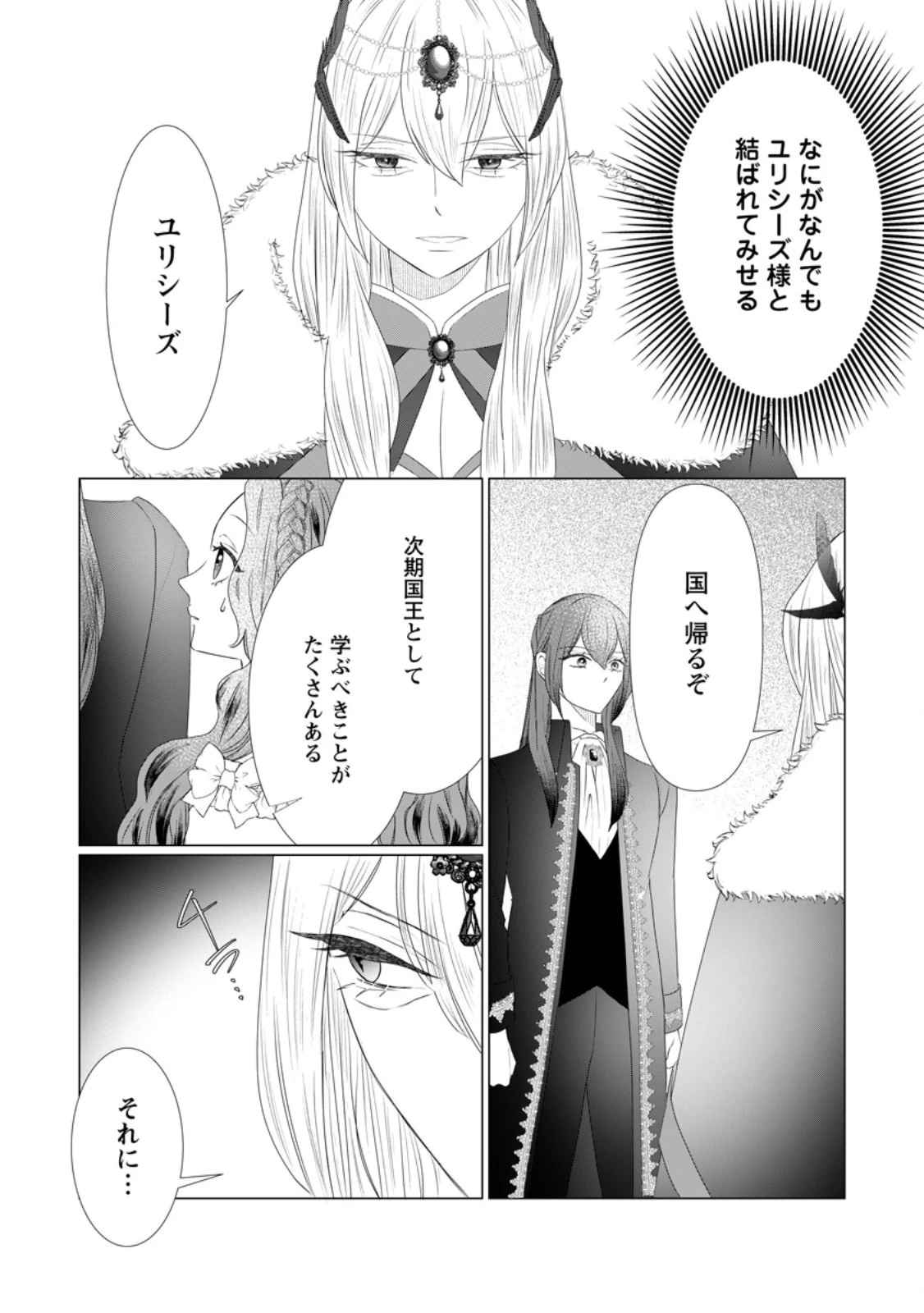 牢の中で目覚めた悪役令嬢は死にたくない ～処刑を回避したら、待っていたのは溺愛でした～ 第12話 - 3