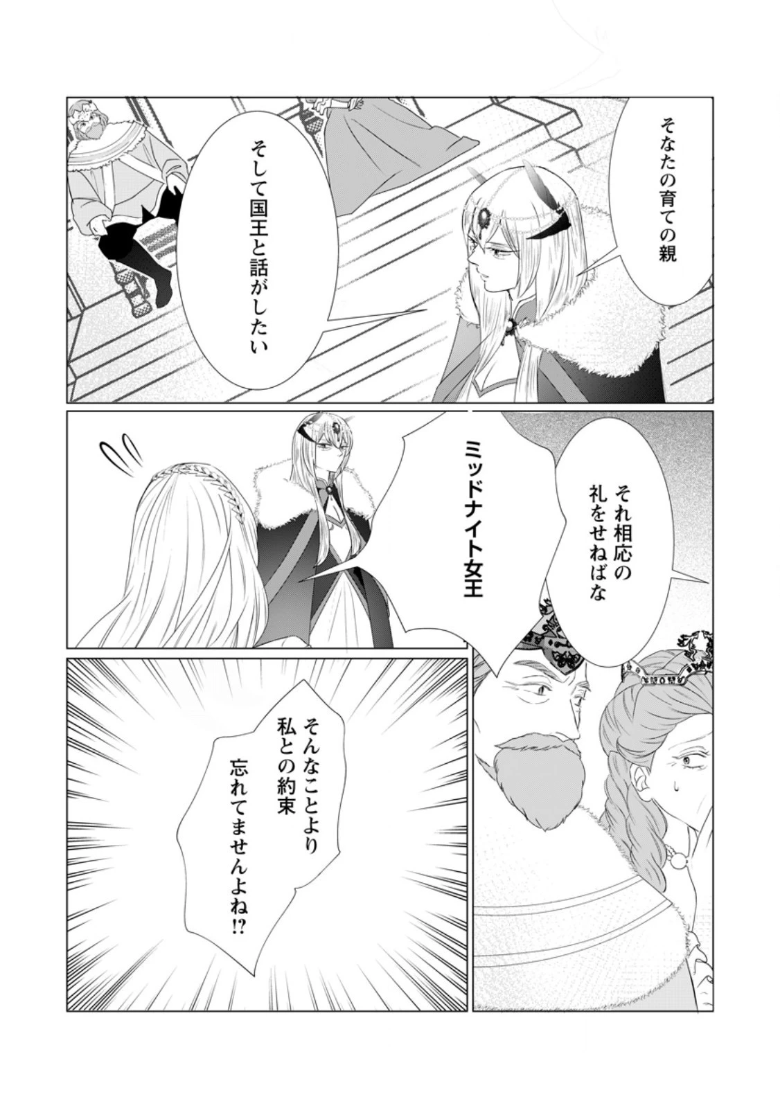 牢の中で目覚めた悪役令嬢は死にたくない ～処刑を回避したら、待っていたのは溺愛でした～ 第12話 - 4