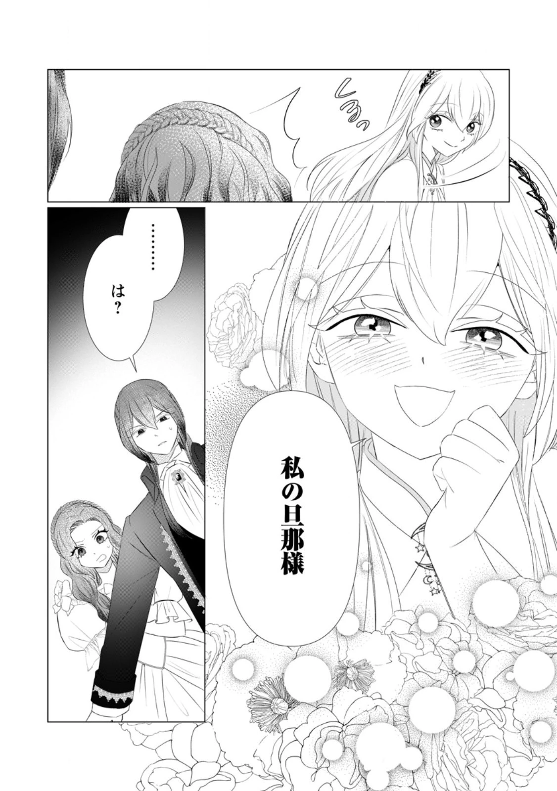 牢の中で目覚めた悪役令嬢は死にたくない ～処刑を回避したら、待っていたのは溺愛でした～ 第12話 - 5