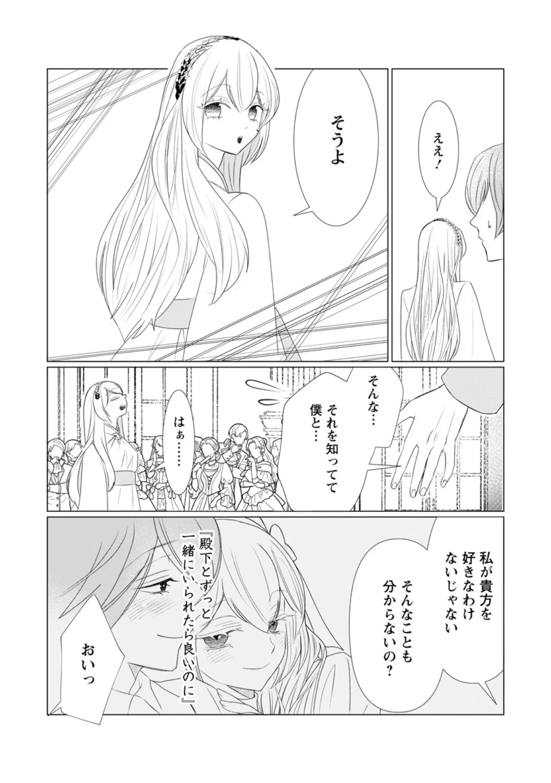 牢の中で目覚めた悪役令嬢は死にたくない ～処刑を回避したら、待っていたのは溺愛でした～ 第12話 - 7