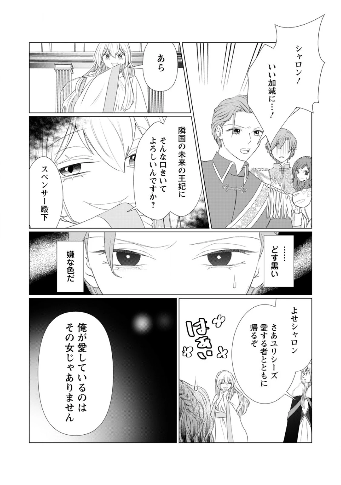 牢の中で目覚めた悪役令嬢は死にたくない ～処刑を回避したら、待っていたのは溺愛でした～ 第12話 - 8