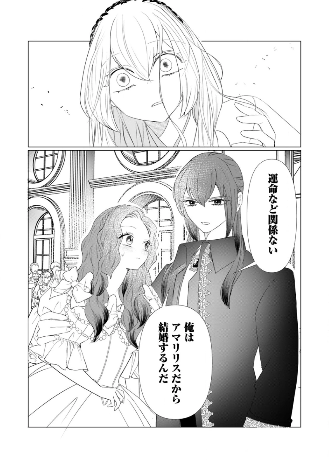 牢の中で目覚めた悪役令嬢は死にたくない ～処刑を回避したら、待っていたのは溺愛でした～ 第12話 - 12