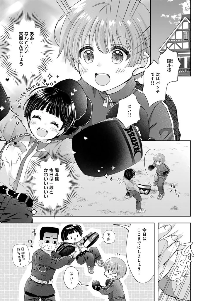 実家に帰ったら甘やかされ生活が始まりました 第17話 - 1