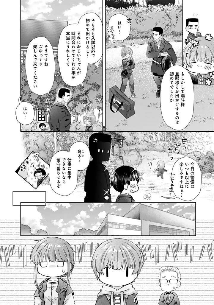 実家に帰ったら甘やかされ生活が始まりました 第17話 - 2