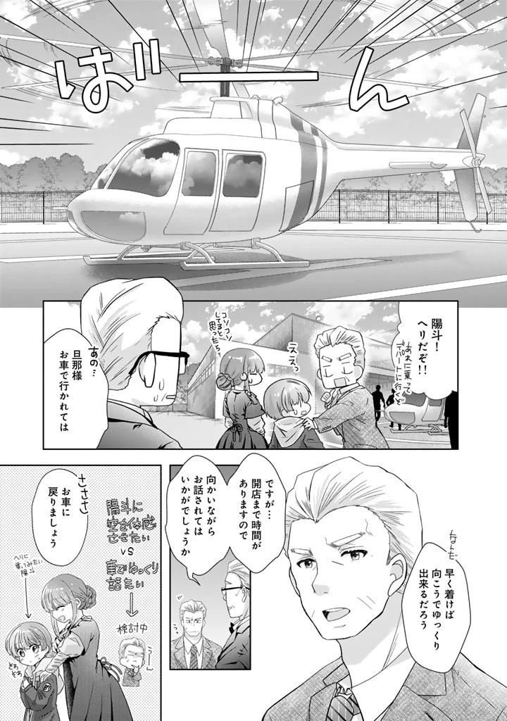 実家に帰ったら甘やかされ生活が始まりました 第17話 - 3