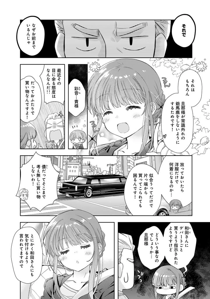 実家に帰ったら甘やかされ生活が始まりました 第17話 - 4