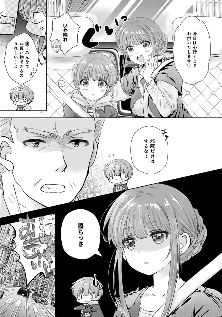 実家に帰ったら甘やかされ生活が始まりました 第17話 - 5