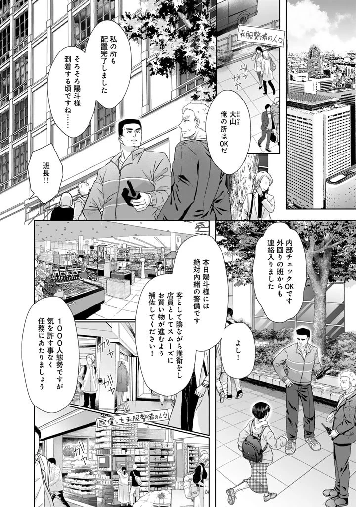 実家に帰ったら甘やかされ生活が始まりました 第17話 - 6