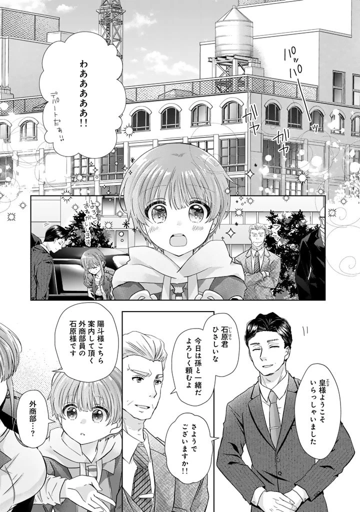 実家に帰ったら甘やかされ生活が始まりました 第17話 - 7