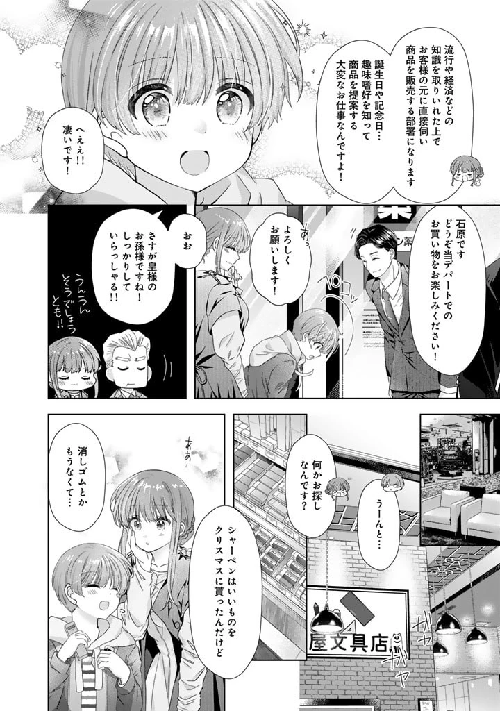 実家に帰ったら甘やかされ生活が始まりました 第17話 - 8