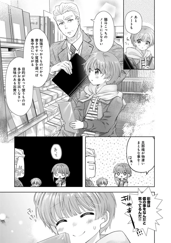実家に帰ったら甘やかされ生活が始まりました 第17話 - 9