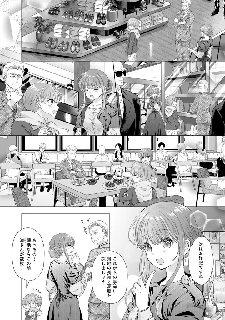実家に帰ったら甘やかされ生活が始まりました 第17話 - 10