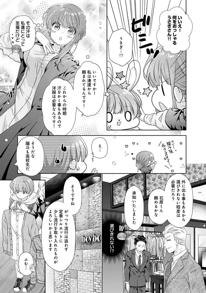 実家に帰ったら甘やかされ生活が始まりました 第17話 - 11