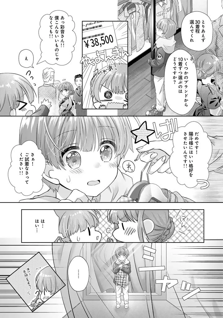 実家に帰ったら甘やかされ生活が始まりました 第17話 - 12