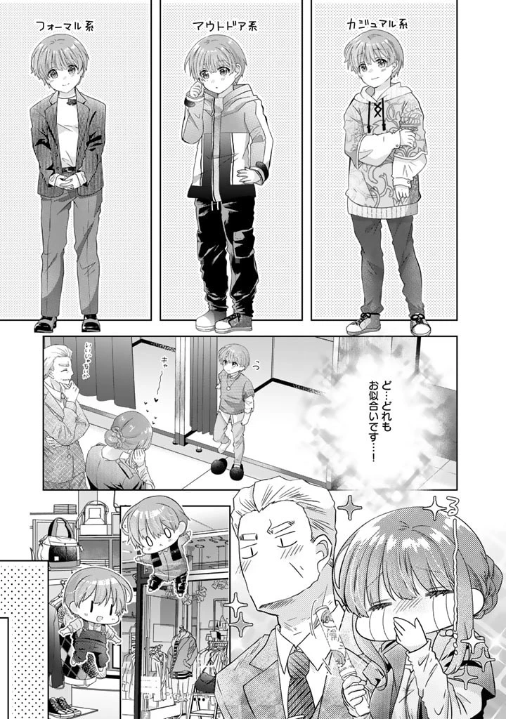 実家に帰ったら甘やかされ生活が始まりました 第17話 - 13
