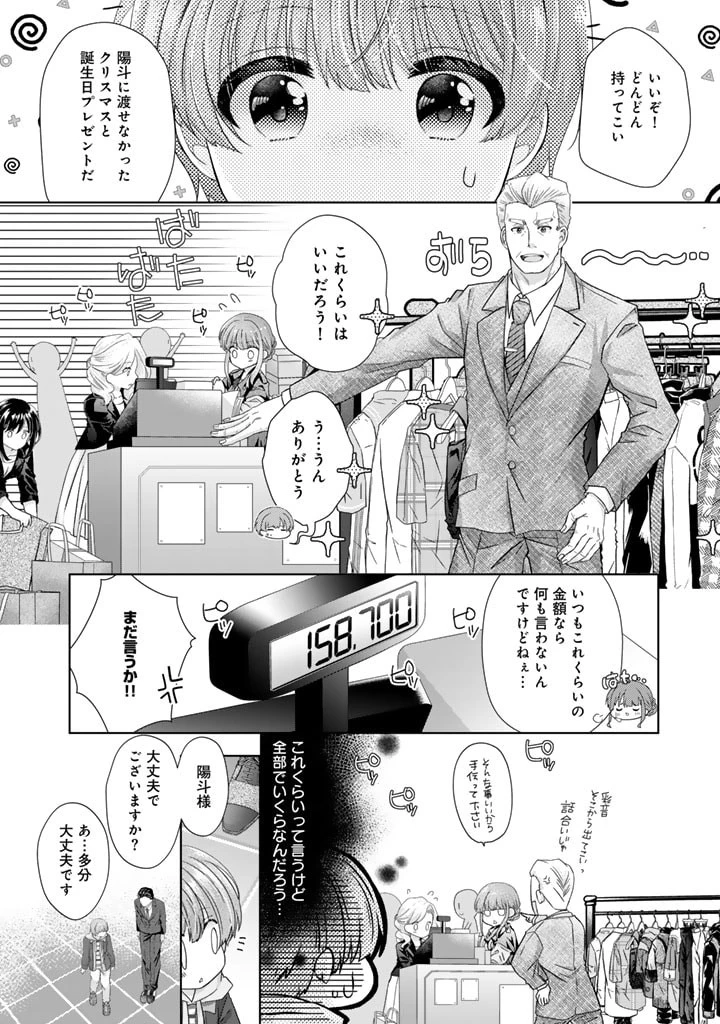 実家に帰ったら甘やかされ生活が始まりました 第17話 - 14