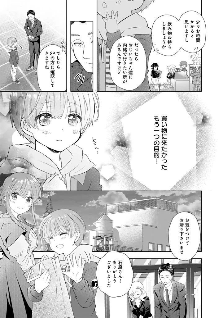 実家に帰ったら甘やかされ生活が始まりました 第17話 - 15