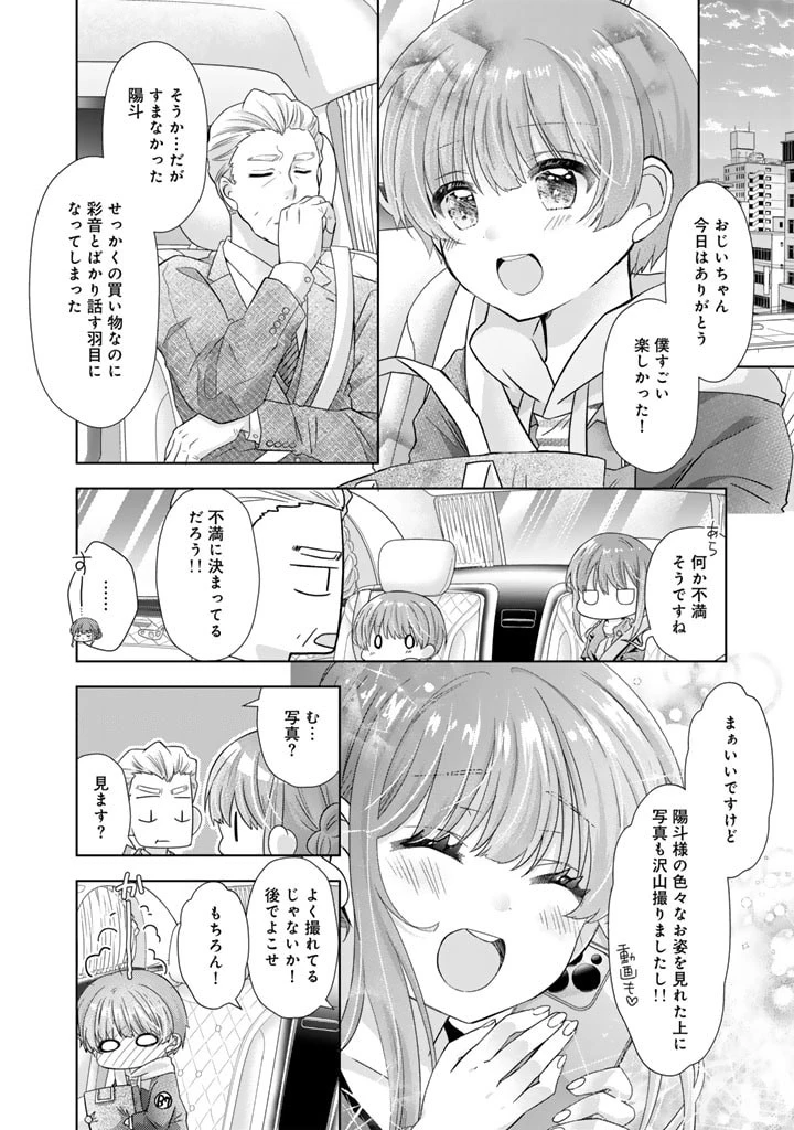 実家に帰ったら甘やかされ生活が始まりました 第17話 - 16