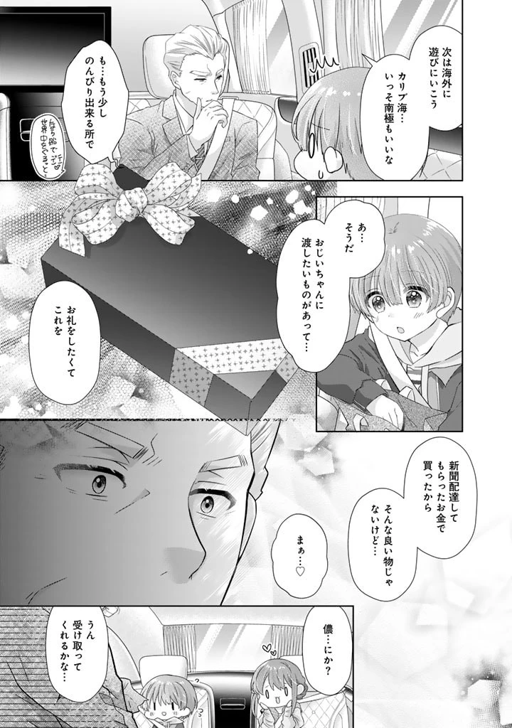 実家に帰ったら甘やかされ生活が始まりました 第17話 - 17