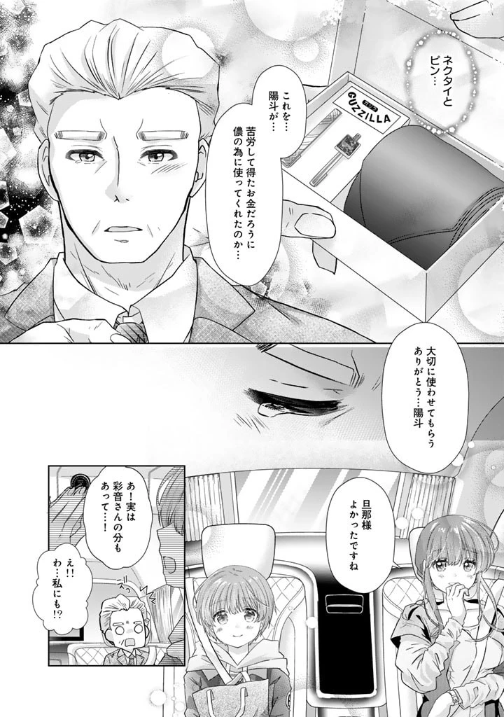 実家に帰ったら甘やかされ生活が始まりました 第17話 - 18