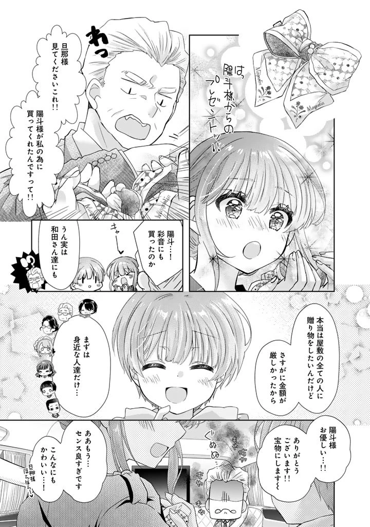 実家に帰ったら甘やかされ生活が始まりました 第17話 - 19